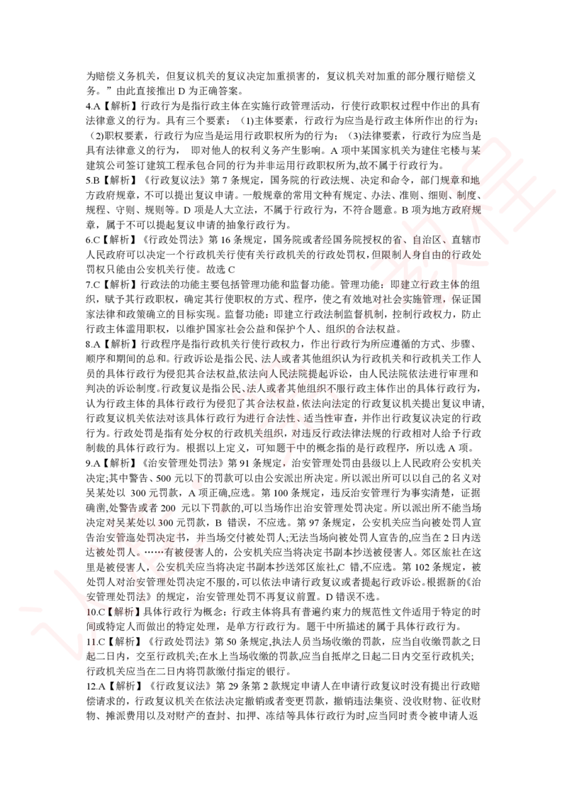 新版公共基础知识题库答案解析_中储粮笔试通关资料_2-新版中储粮集团-职业能力分题型刷题提分讲义题库_公共基础