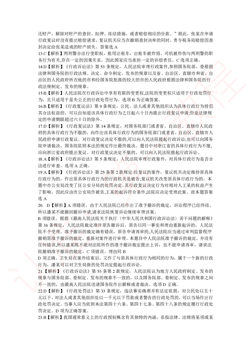 新版公共基础知识题库答案解析_中储粮笔试通关资料_2-新版中储粮集团-职业能力分题型刷题提分讲义题库_公共基础