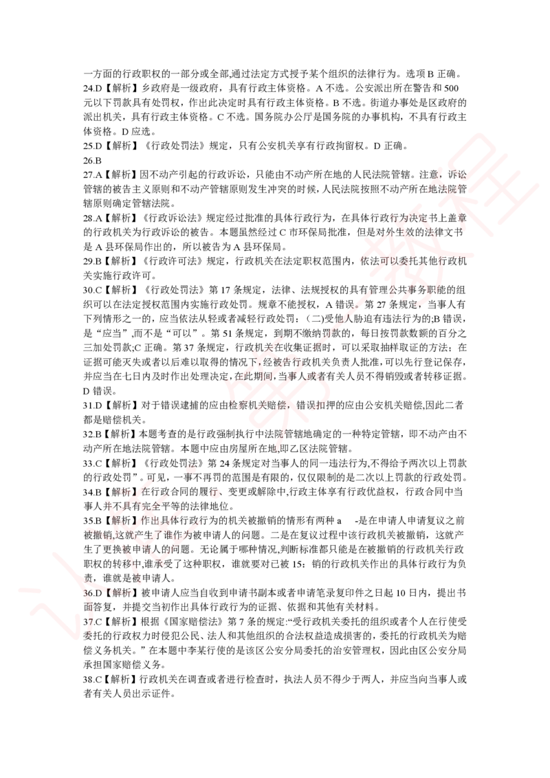 新版公共基础知识题库答案解析_中储粮笔试通关资料_2-新版中储粮集团-职业能力分题型刷题提分讲义题库_公共基础
