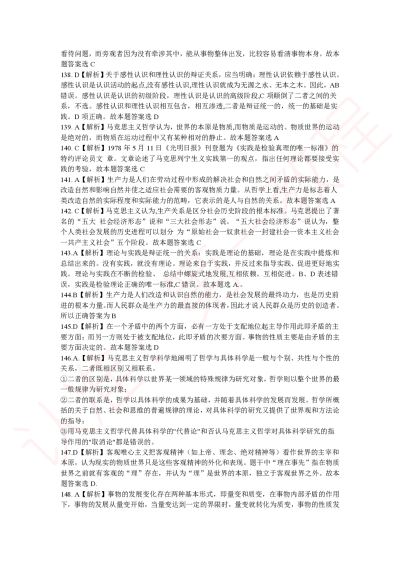 新版公共基础知识题库答案解析_中储粮笔试通关资料_2-新版中储粮集团-职业能力分题型刷题提分讲义题库_公共基础