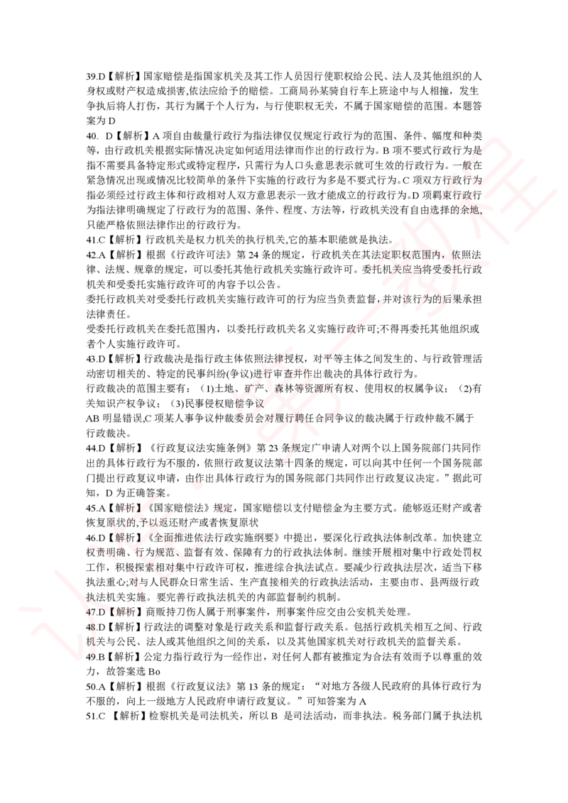 新版公共基础知识题库答案解析_中储粮笔试通关资料_2-新版中储粮集团-职业能力分题型刷题提分讲义题库_公共基础