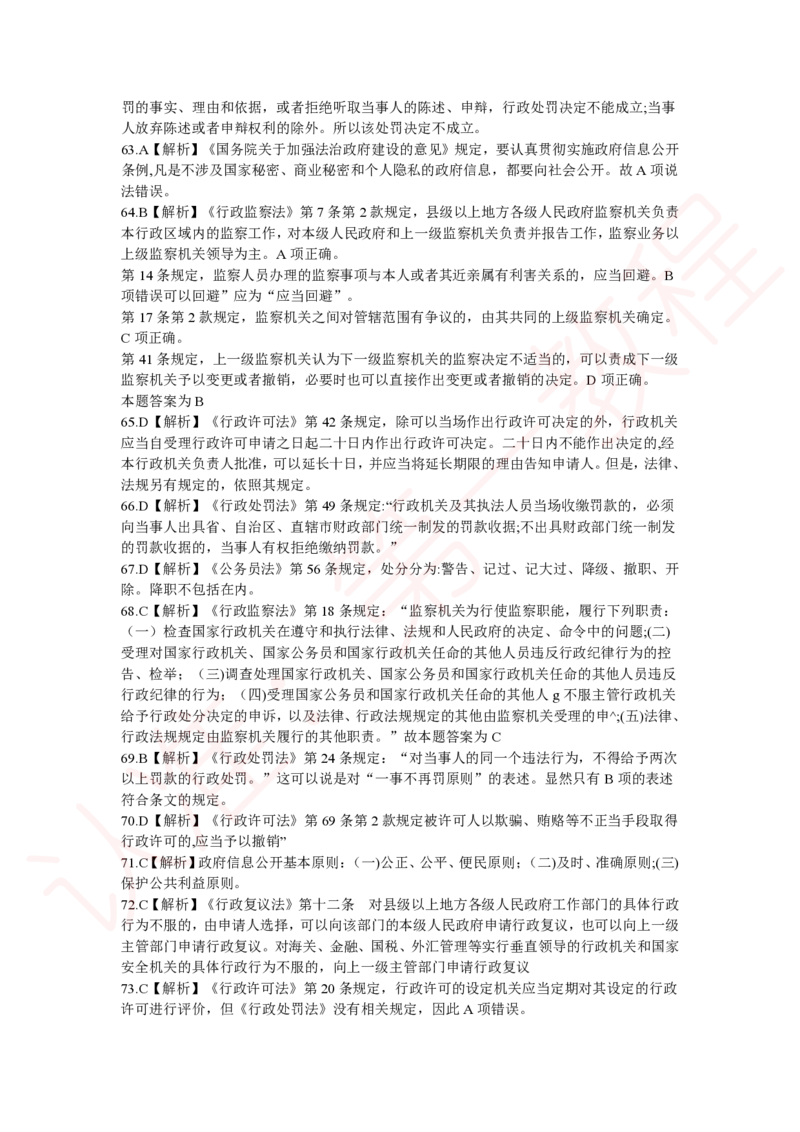 新版公共基础知识题库答案解析_中储粮笔试通关资料_2-新版中储粮集团-职业能力分题型刷题提分讲义题库_公共基础