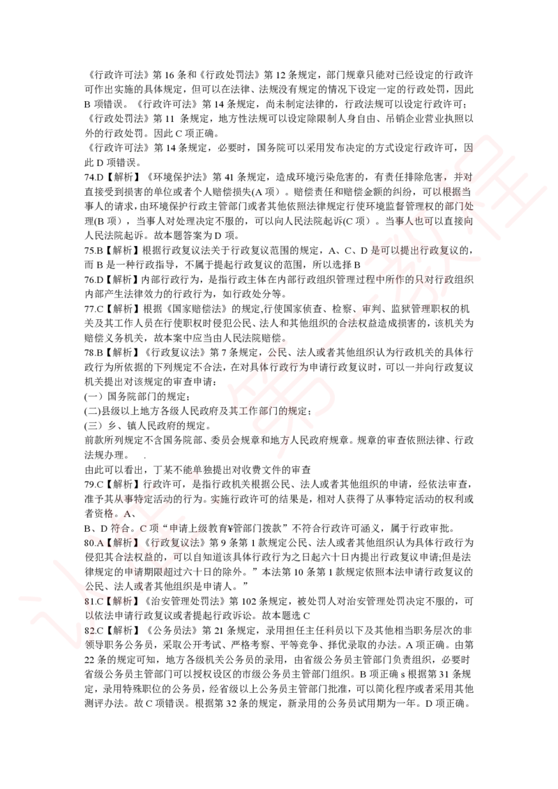 新版公共基础知识题库答案解析_中储粮笔试通关资料_2-新版中储粮集团-职业能力分题型刷题提分讲义题库_公共基础
