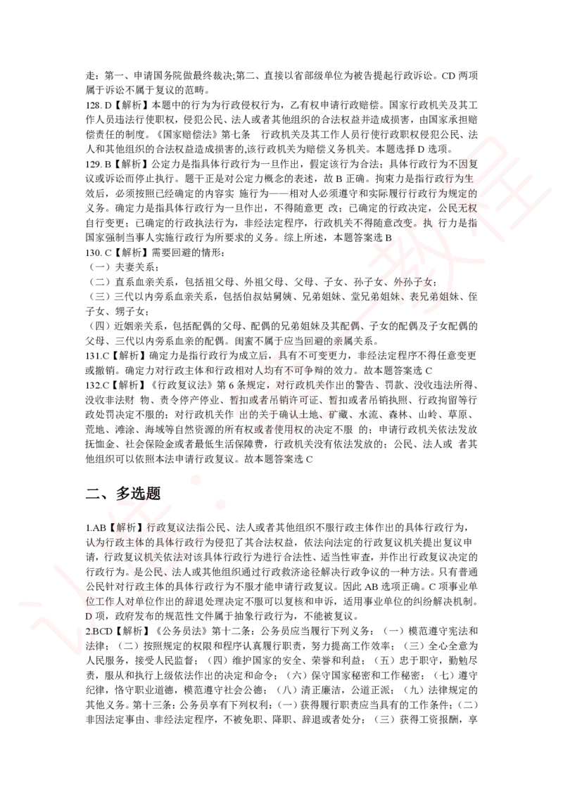 新版公共基础知识题库答案解析_中储粮笔试通关资料_2-新版中储粮集团-职业能力分题型刷题提分讲义题库_公共基础