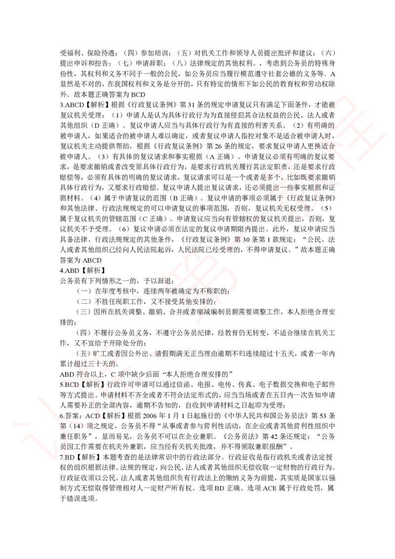 新版公共基础知识题库答案解析_中储粮笔试通关资料_2-新版中储粮集团-职业能力分题型刷题提分讲义题库_公共基础