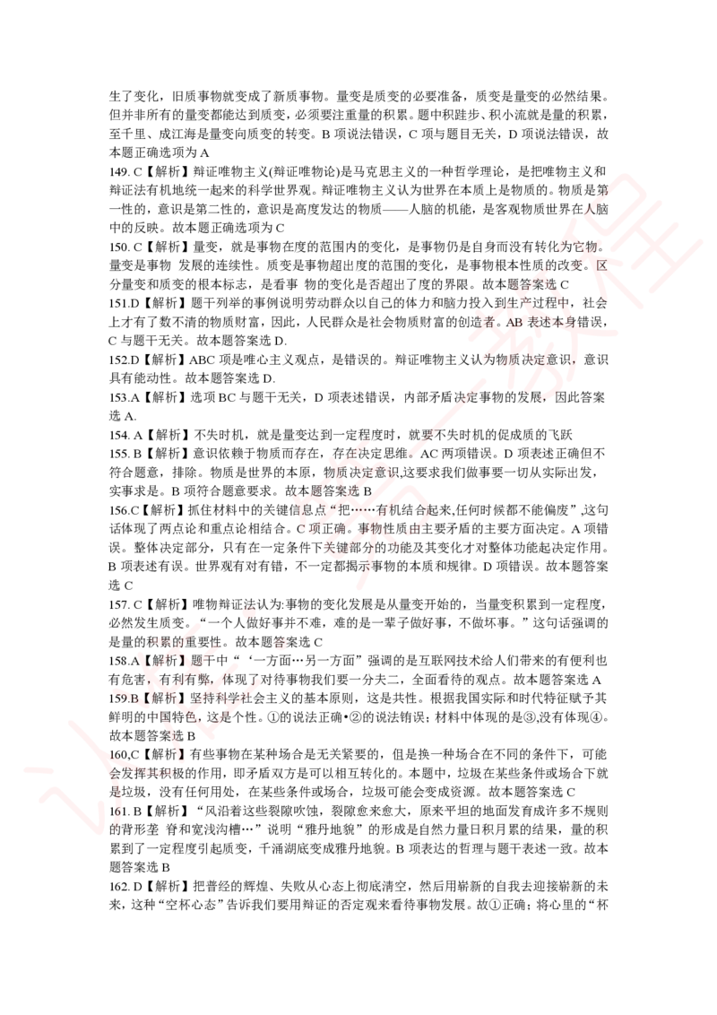 新版公共基础知识题库答案解析_中储粮笔试通关资料_2-新版中储粮集团-职业能力分题型刷题提分讲义题库_公共基础