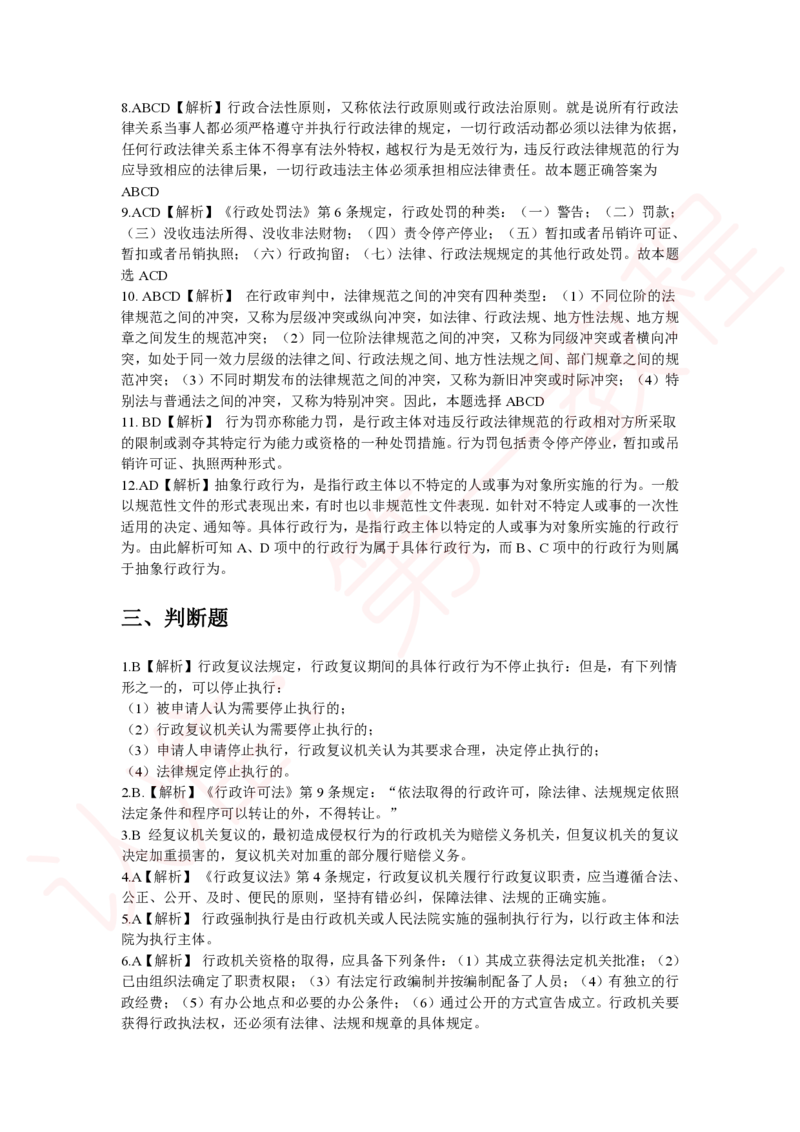 新版公共基础知识题库答案解析_中储粮笔试通关资料_2-新版中储粮集团-职业能力分题型刷题提分讲义题库_公共基础