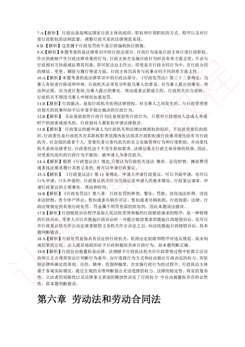 新版公共基础知识题库答案解析_中储粮笔试通关资料_2-新版中储粮集团-职业能力分题型刷题提分讲义题库_公共基础