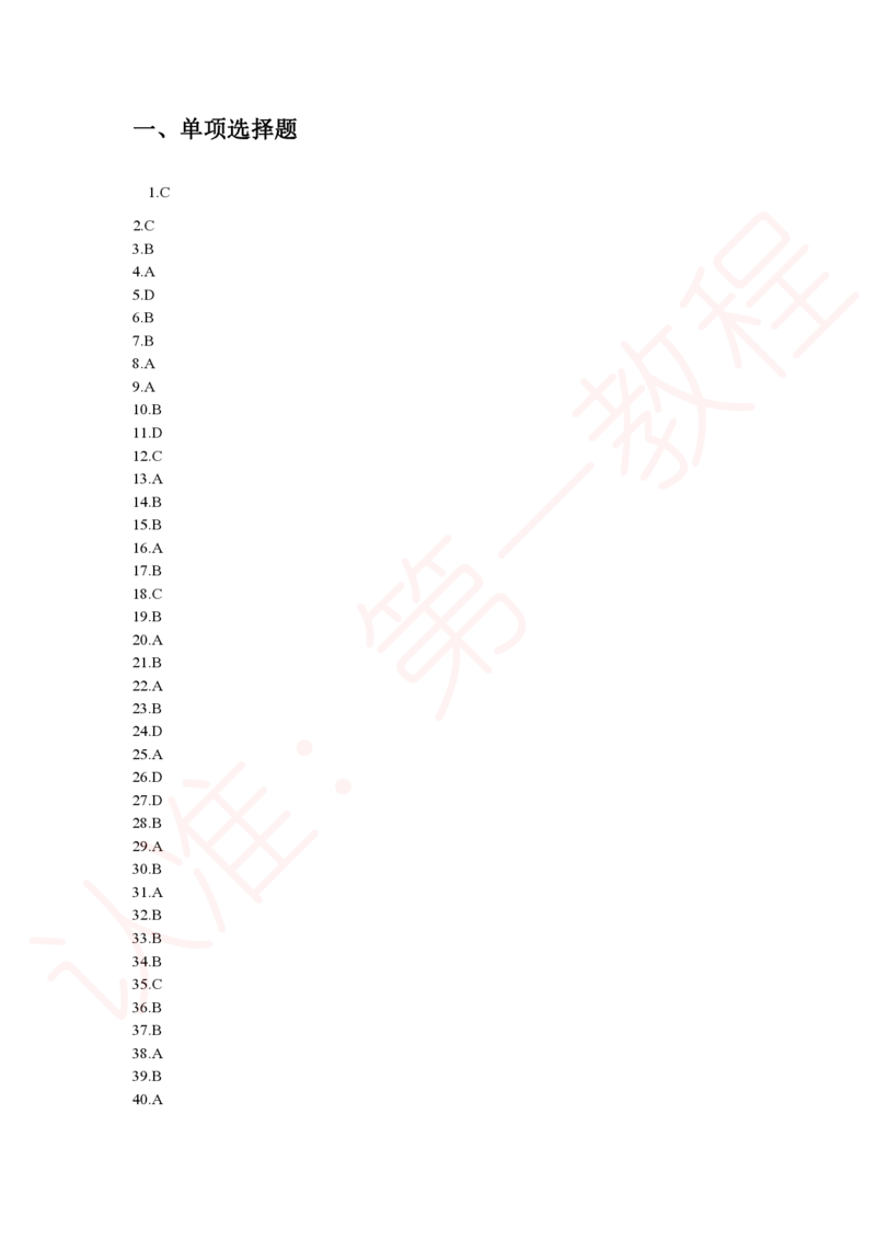 新版公共基础知识题库答案解析_中储粮笔试通关资料_2-新版中储粮集团-职业能力分题型刷题提分讲义题库_公共基础