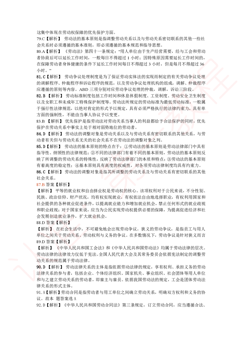 新版公共基础知识题库答案解析_中储粮笔试通关资料_2-新版中储粮集团-职业能力分题型刷题提分讲义题库_公共基础