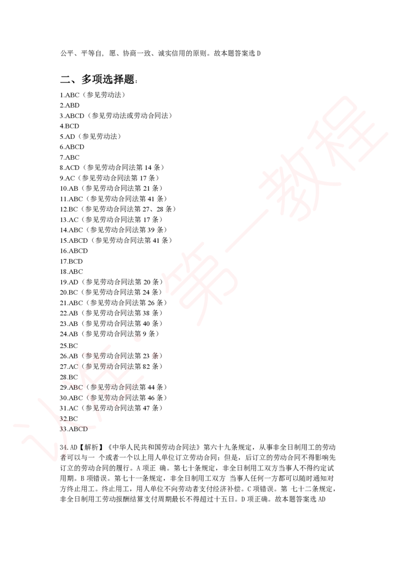 新版公共基础知识题库答案解析_中储粮笔试通关资料_2-新版中储粮集团-职业能力分题型刷题提分讲义题库_公共基础