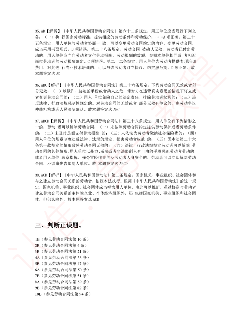 新版公共基础知识题库答案解析_中储粮笔试通关资料_2-新版中储粮集团-职业能力分题型刷题提分讲义题库_公共基础