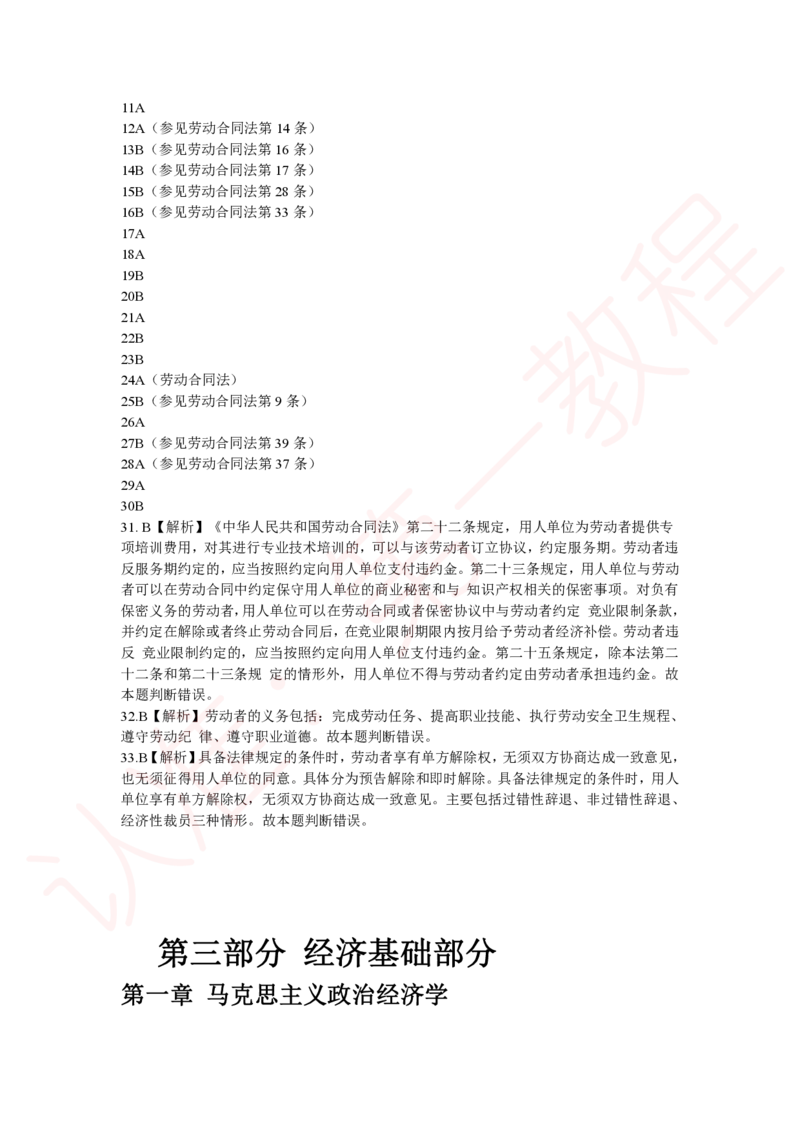 新版公共基础知识题库答案解析_中储粮笔试通关资料_2-新版中储粮集团-职业能力分题型刷题提分讲义题库_公共基础