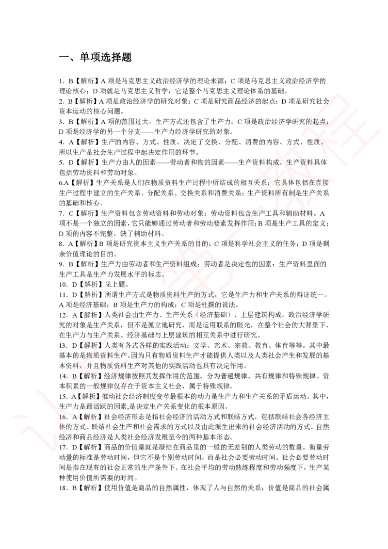 新版公共基础知识题库答案解析_中储粮笔试通关资料_2-新版中储粮集团-职业能力分题型刷题提分讲义题库_公共基础