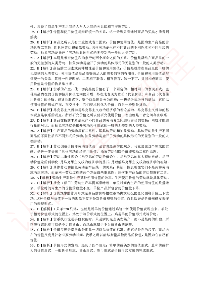 新版公共基础知识题库答案解析_中储粮笔试通关资料_2-新版中储粮集团-职业能力分题型刷题提分讲义题库_公共基础