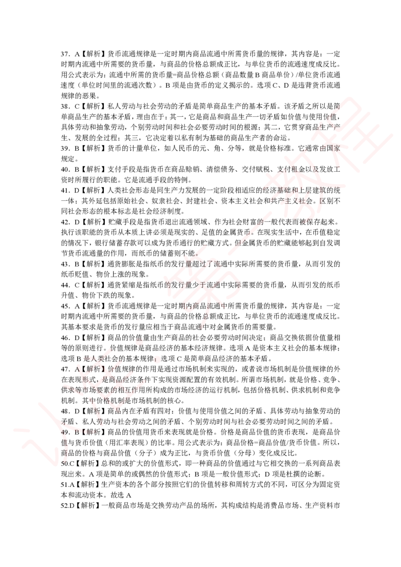 新版公共基础知识题库答案解析_中储粮笔试通关资料_2-新版中储粮集团-职业能力分题型刷题提分讲义题库_公共基础