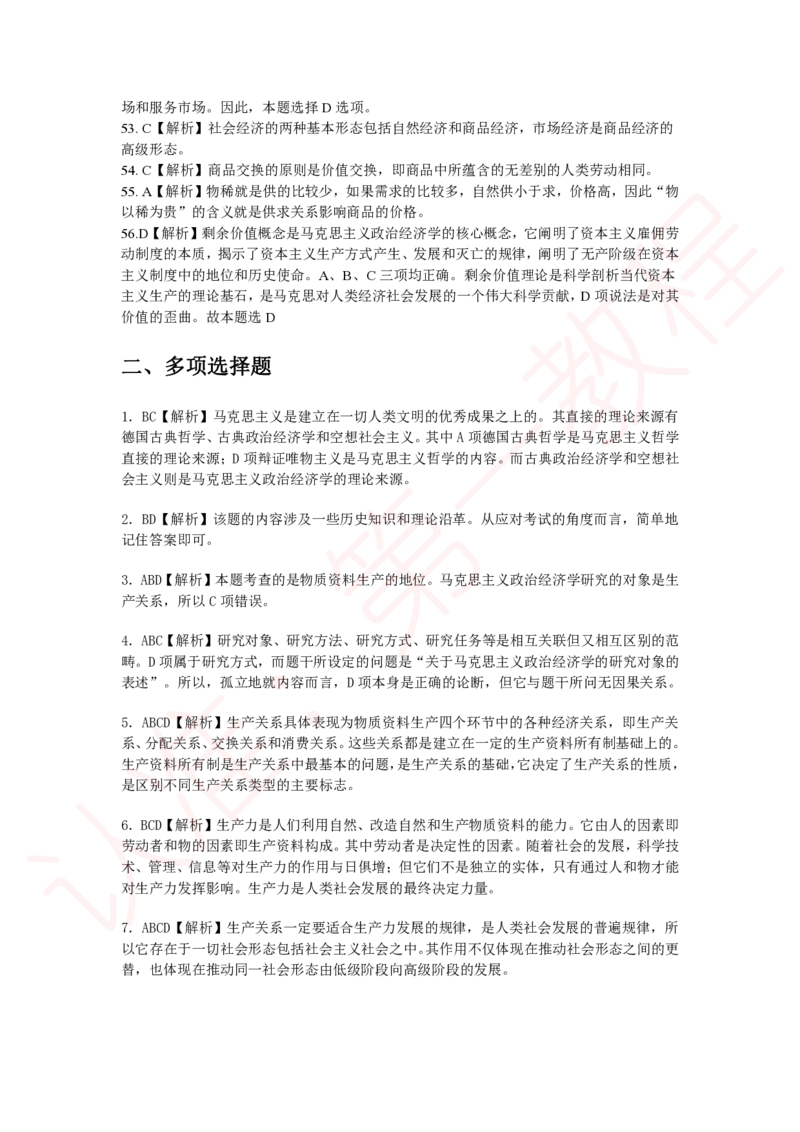 新版公共基础知识题库答案解析_中储粮笔试通关资料_2-新版中储粮集团-职业能力分题型刷题提分讲义题库_公共基础