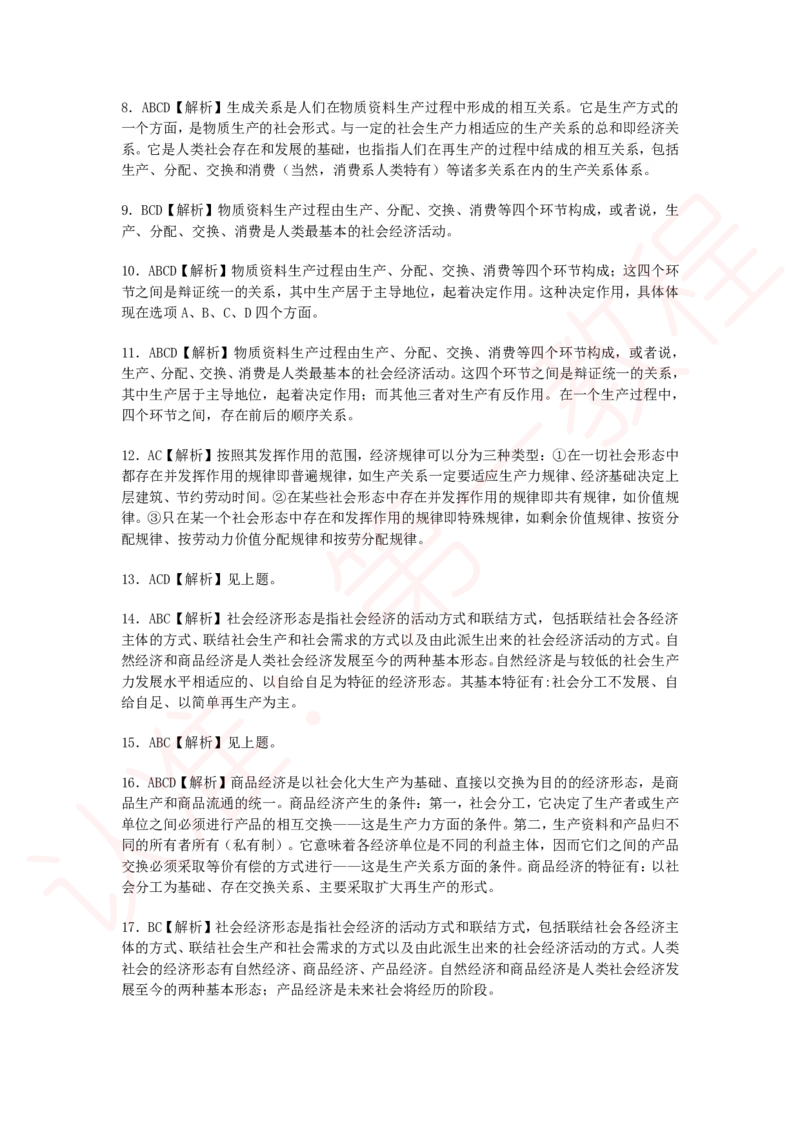 新版公共基础知识题库答案解析_中储粮笔试通关资料_2-新版中储粮集团-职业能力分题型刷题提分讲义题库_公共基础