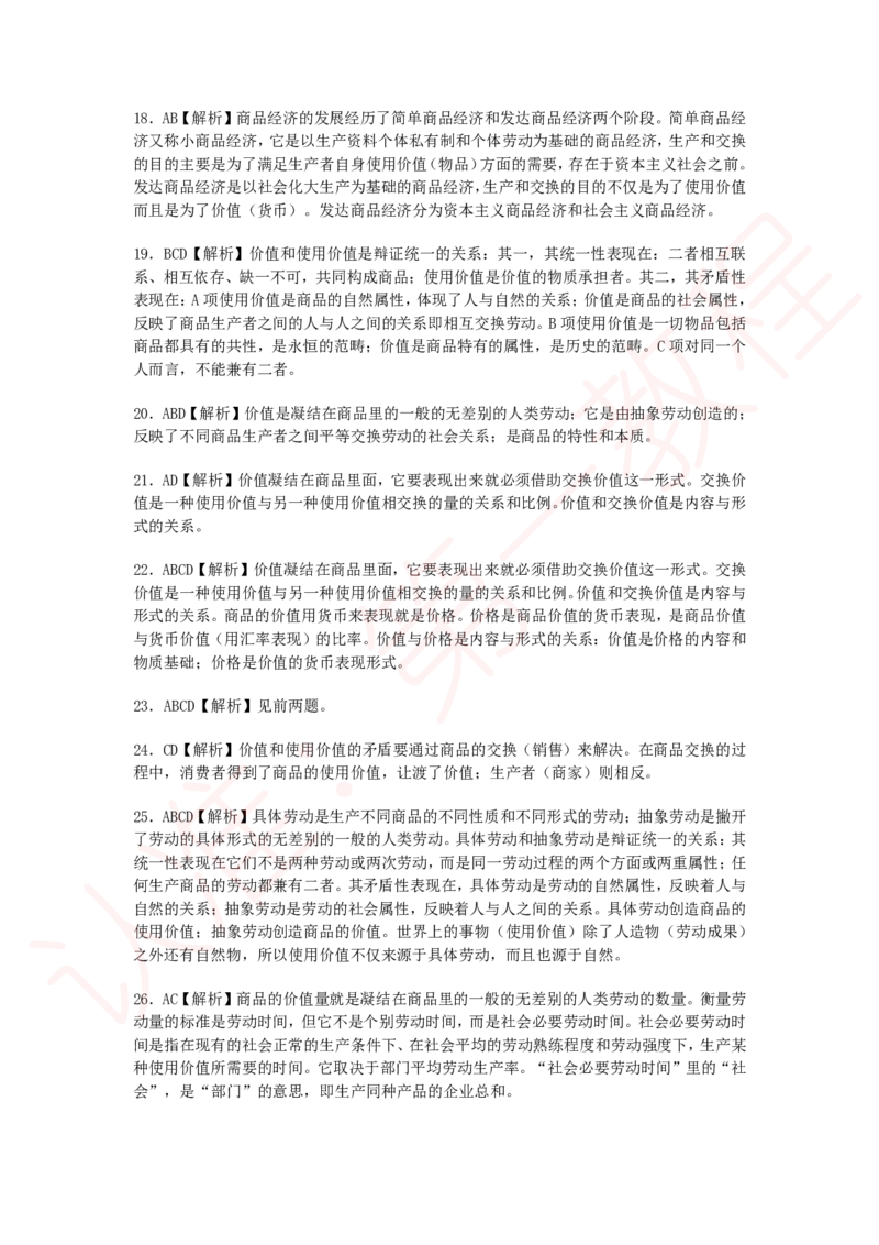 新版公共基础知识题库答案解析_中储粮笔试通关资料_2-新版中储粮集团-职业能力分题型刷题提分讲义题库_公共基础