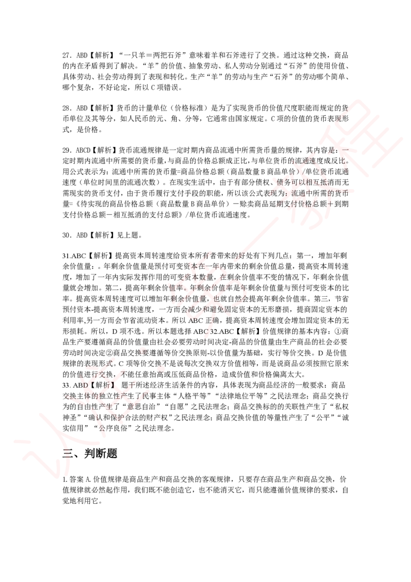 新版公共基础知识题库答案解析_中储粮笔试通关资料_2-新版中储粮集团-职业能力分题型刷题提分讲义题库_公共基础