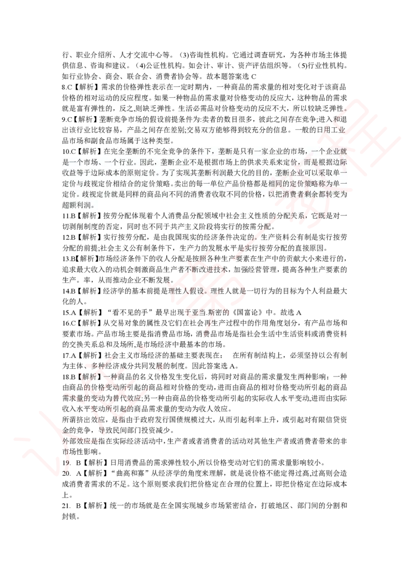 新版公共基础知识题库答案解析_中储粮笔试通关资料_2-新版中储粮集团-职业能力分题型刷题提分讲义题库_公共基础