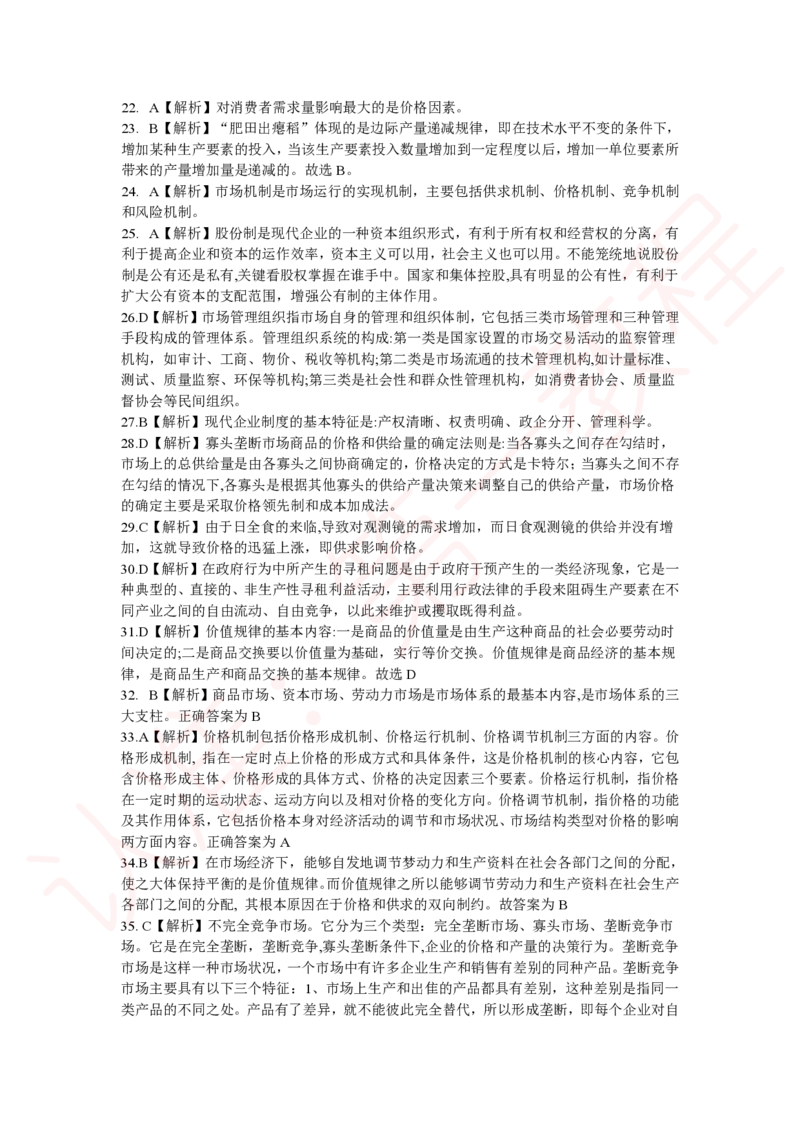 新版公共基础知识题库答案解析_中储粮笔试通关资料_2-新版中储粮集团-职业能力分题型刷题提分讲义题库_公共基础