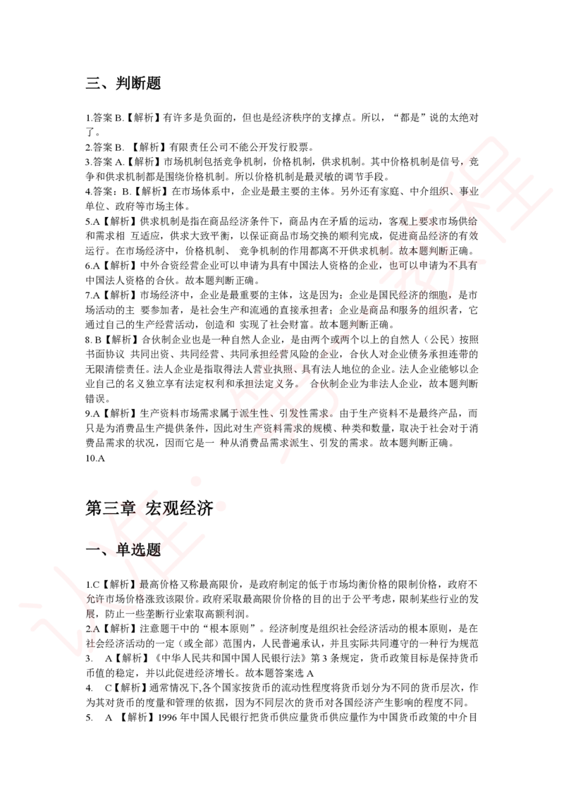 新版公共基础知识题库答案解析_中储粮笔试通关资料_2-新版中储粮集团-职业能力分题型刷题提分讲义题库_公共基础