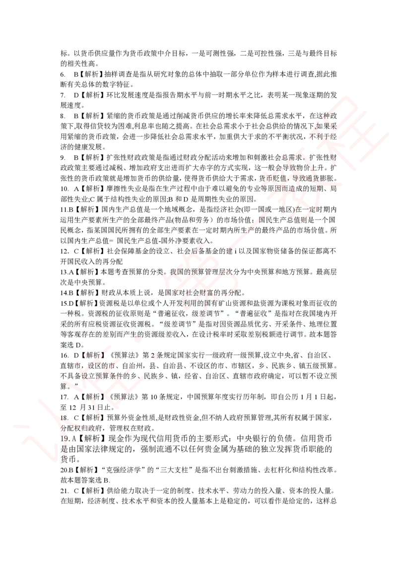 新版公共基础知识题库答案解析_中储粮笔试通关资料_2-新版中储粮集团-职业能力分题型刷题提分讲义题库_公共基础