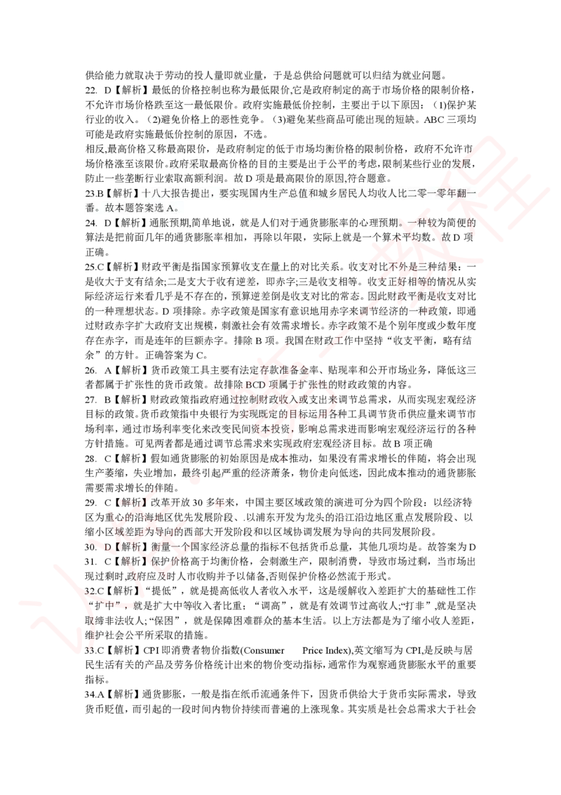 新版公共基础知识题库答案解析_中储粮笔试通关资料_2-新版中储粮集团-职业能力分题型刷题提分讲义题库_公共基础