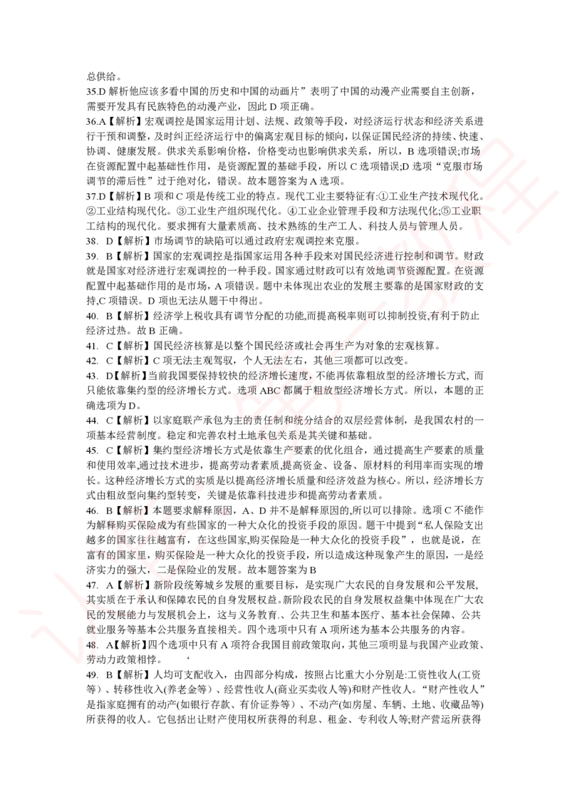 新版公共基础知识题库答案解析_中储粮笔试通关资料_2-新版中储粮集团-职业能力分题型刷题提分讲义题库_公共基础