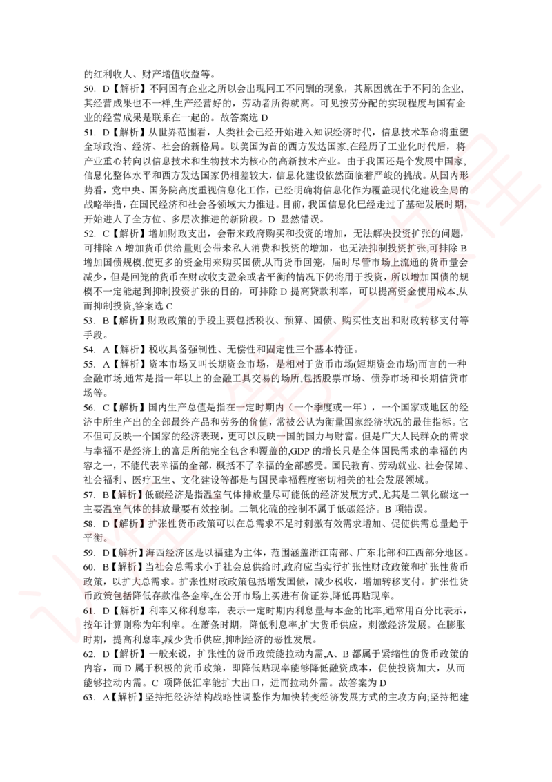 新版公共基础知识题库答案解析_中储粮笔试通关资料_2-新版中储粮集团-职业能力分题型刷题提分讲义题库_公共基础