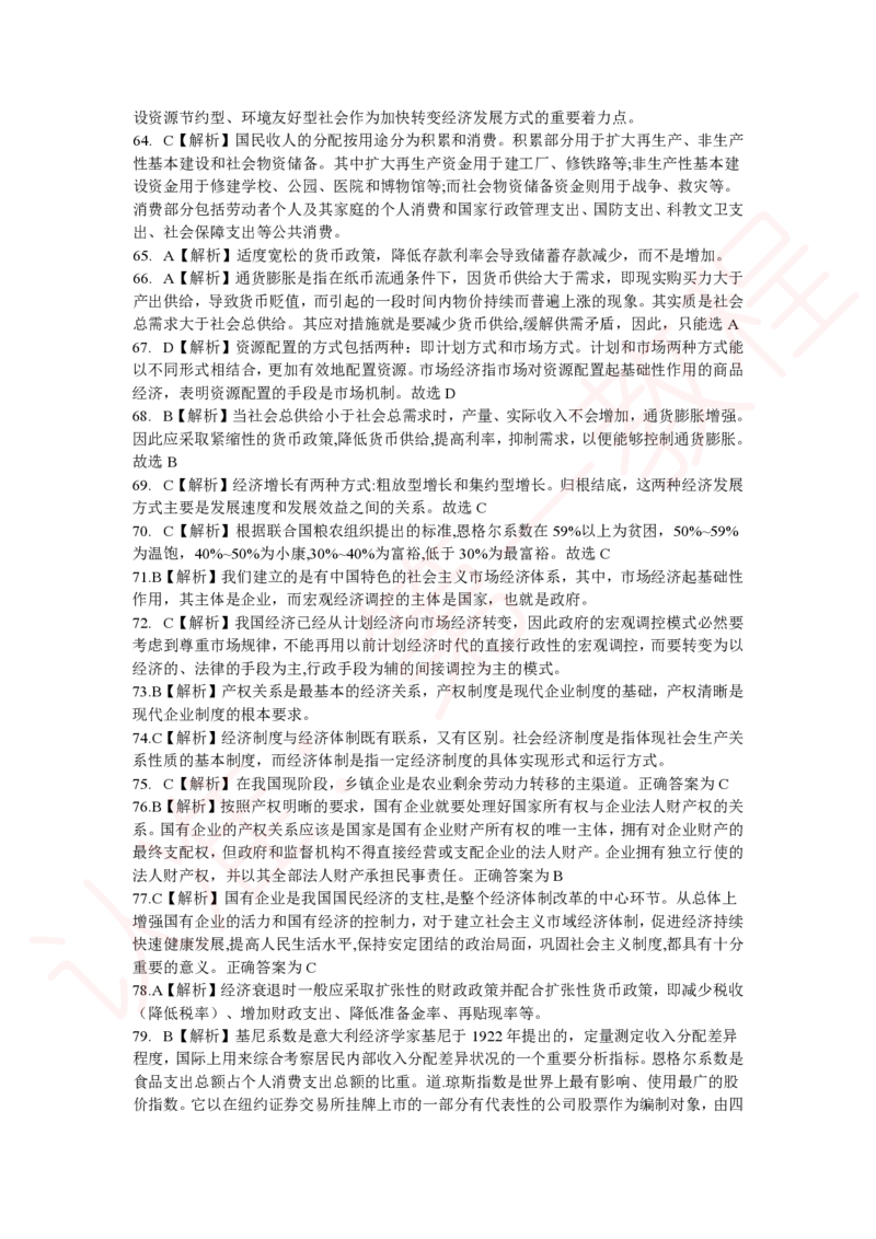 新版公共基础知识题库答案解析_中储粮笔试通关资料_2-新版中储粮集团-职业能力分题型刷题提分讲义题库_公共基础