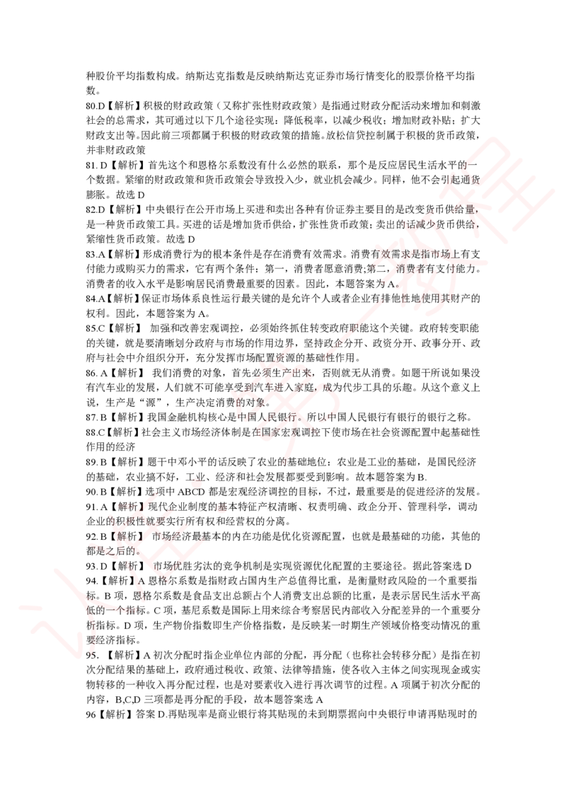 新版公共基础知识题库答案解析_中储粮笔试通关资料_2-新版中储粮集团-职业能力分题型刷题提分讲义题库_公共基础