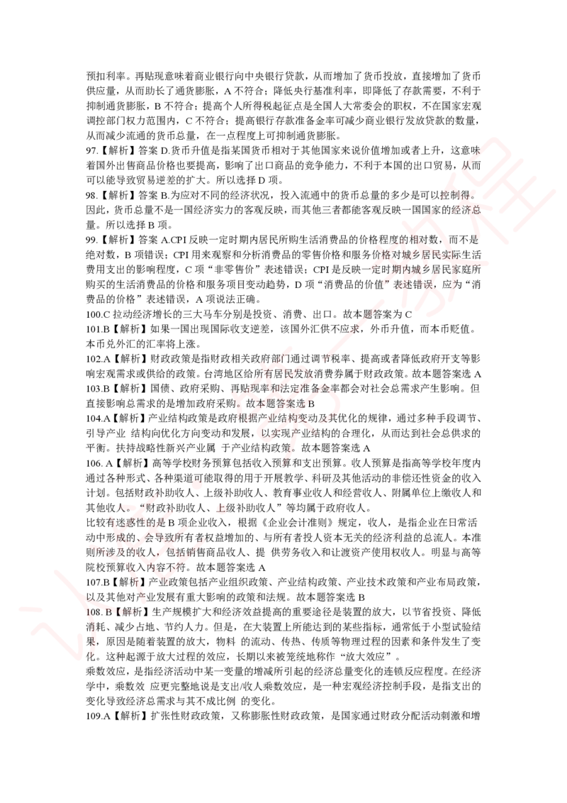 新版公共基础知识题库答案解析_中储粮笔试通关资料_2-新版中储粮集团-职业能力分题型刷题提分讲义题库_公共基础