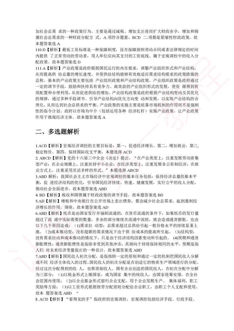 新版公共基础知识题库答案解析_中储粮笔试通关资料_2-新版中储粮集团-职业能力分题型刷题提分讲义题库_公共基础