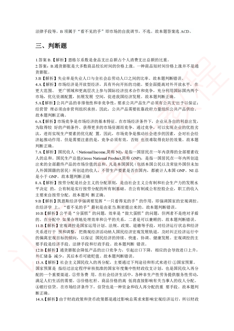 新版公共基础知识题库答案解析_中储粮笔试通关资料_2-新版中储粮集团-职业能力分题型刷题提分讲义题库_公共基础