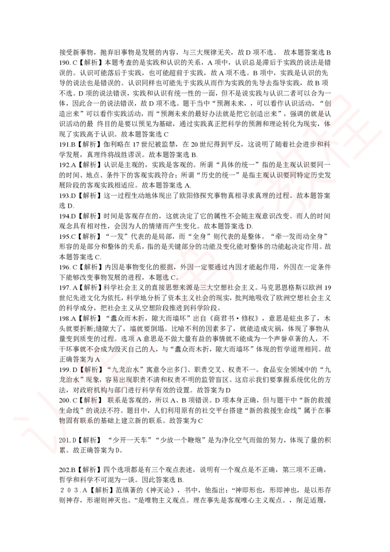 新版公共基础知识题库答案解析_中储粮笔试通关资料_2-新版中储粮集团-职业能力分题型刷题提分讲义题库_公共基础