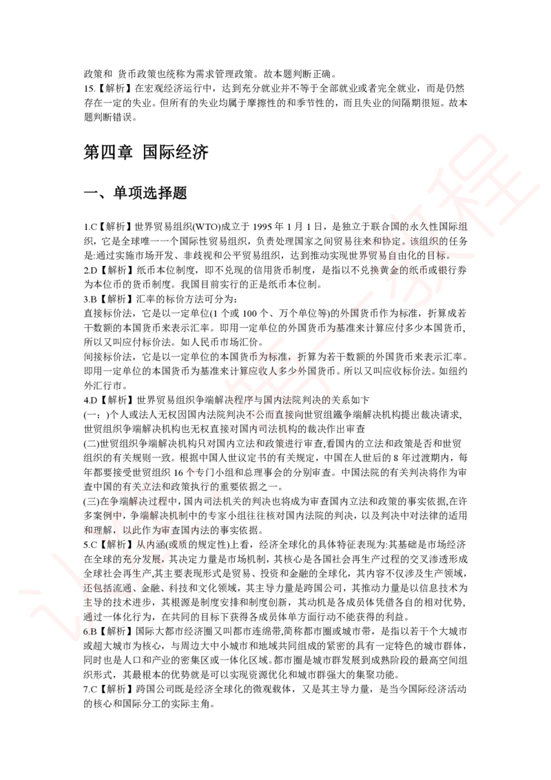 新版公共基础知识题库答案解析_中储粮笔试通关资料_2-新版中储粮集团-职业能力分题型刷题提分讲义题库_公共基础