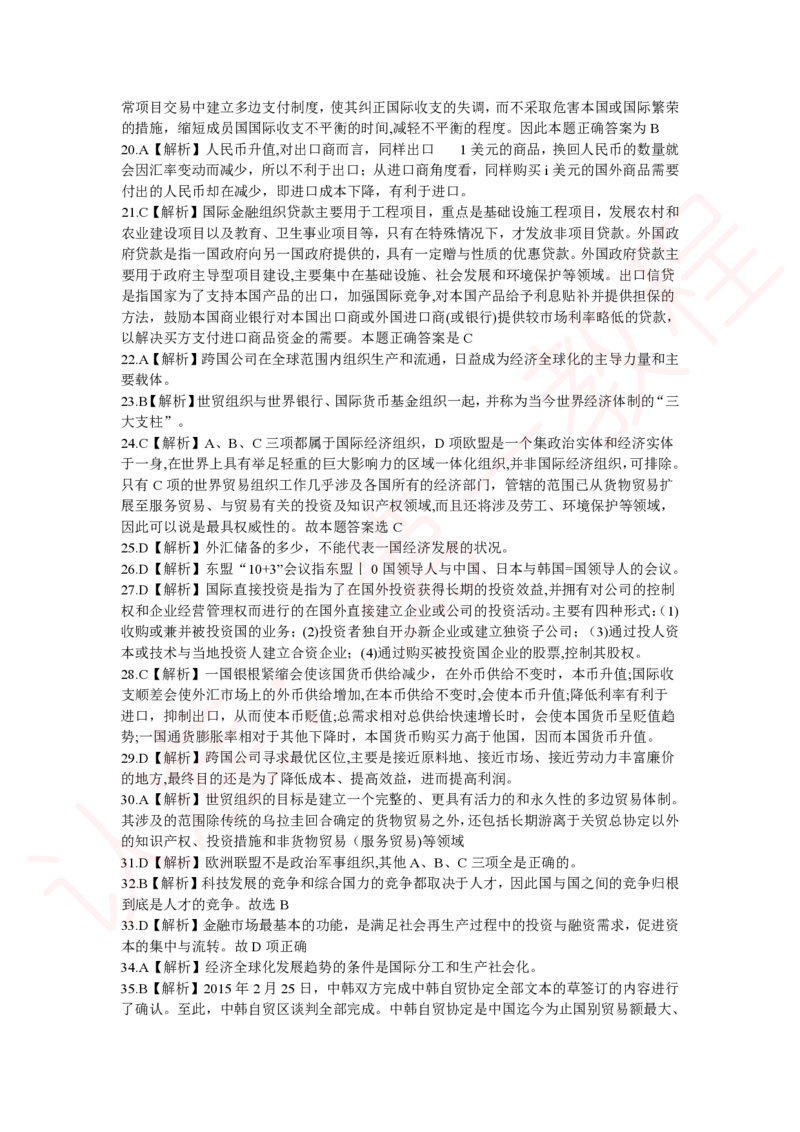 新版公共基础知识题库答案解析_中储粮笔试通关资料_2-新版中储粮集团-职业能力分题型刷题提分讲义题库_公共基础
