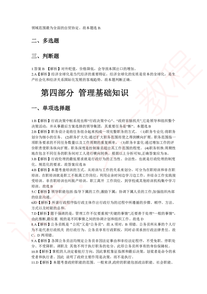 新版公共基础知识题库答案解析_中储粮笔试通关资料_2-新版中储粮集团-职业能力分题型刷题提分讲义题库_公共基础