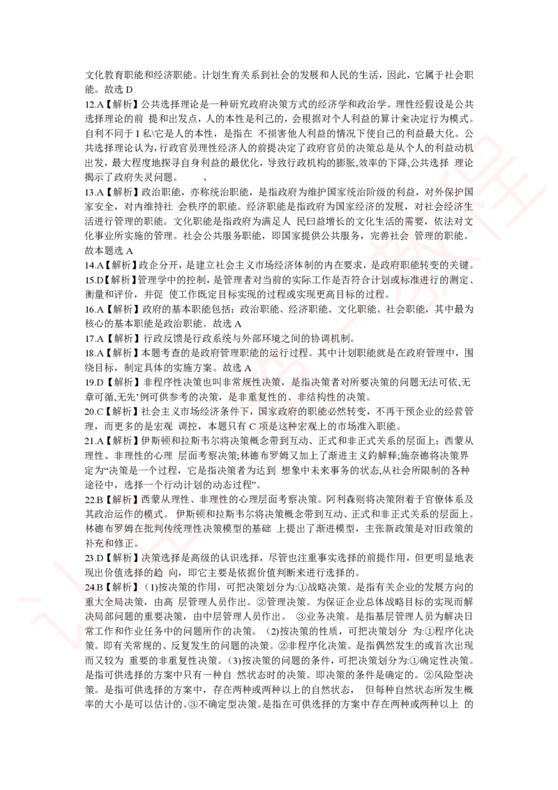 新版公共基础知识题库答案解析_中储粮笔试通关资料_2-新版中储粮集团-职业能力分题型刷题提分讲义题库_公共基础