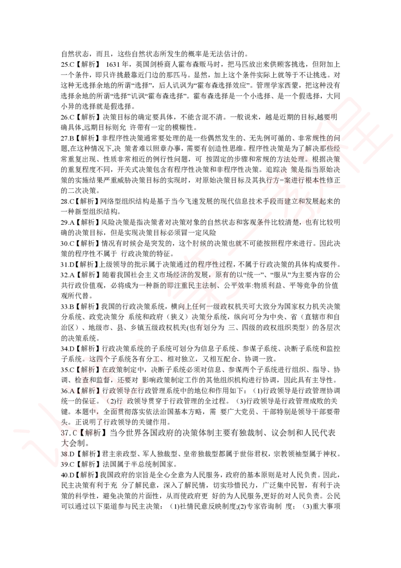 新版公共基础知识题库答案解析_中储粮笔试通关资料_2-新版中储粮集团-职业能力分题型刷题提分讲义题库_公共基础