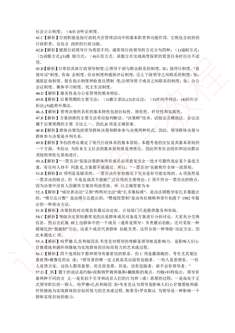 新版公共基础知识题库答案解析_中储粮笔试通关资料_2-新版中储粮集团-职业能力分题型刷题提分讲义题库_公共基础