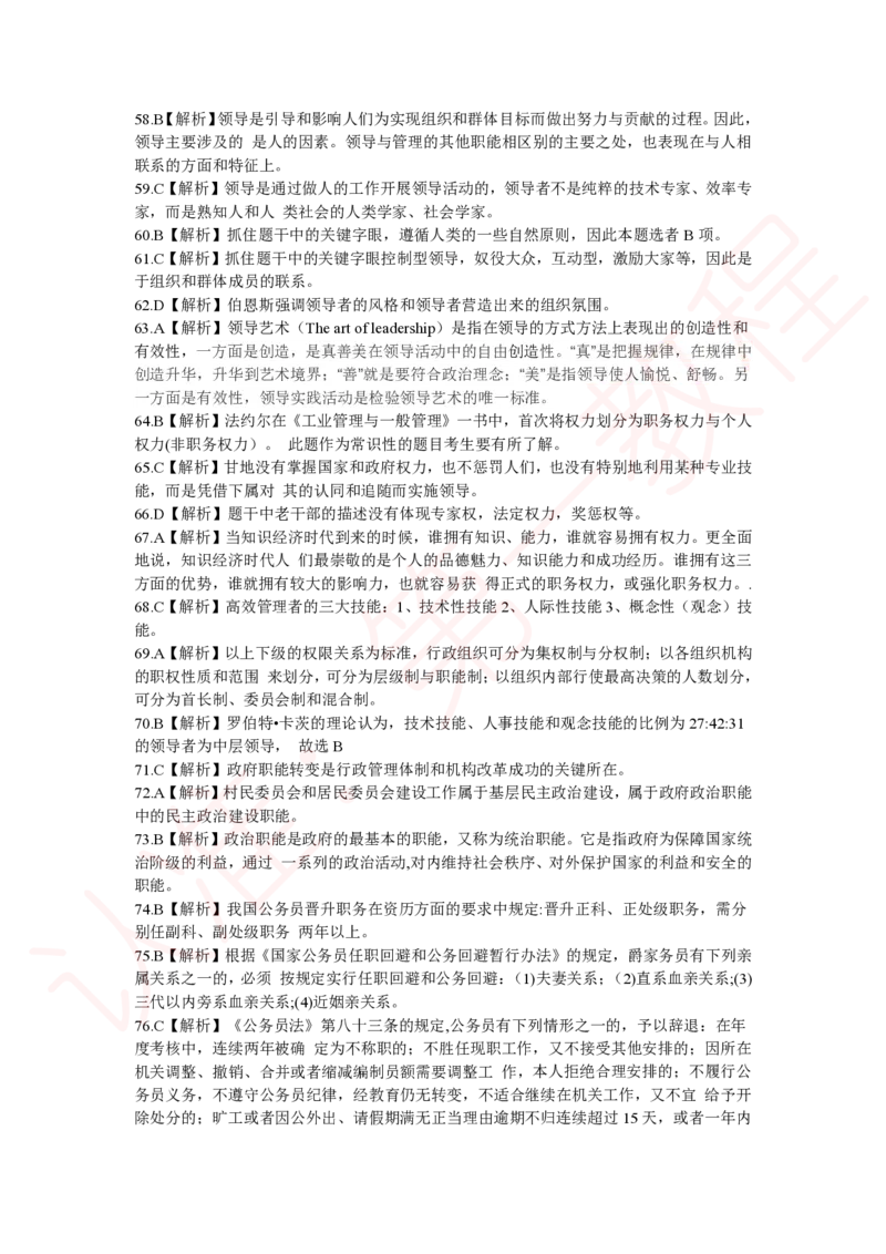新版公共基础知识题库答案解析_中储粮笔试通关资料_2-新版中储粮集团-职业能力分题型刷题提分讲义题库_公共基础