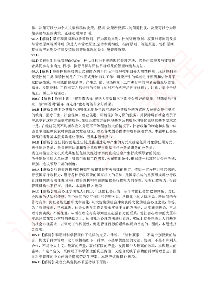 新版公共基础知识题库答案解析_中储粮笔试通关资料_2-新版中储粮集团-职业能力分题型刷题提分讲义题库_公共基础