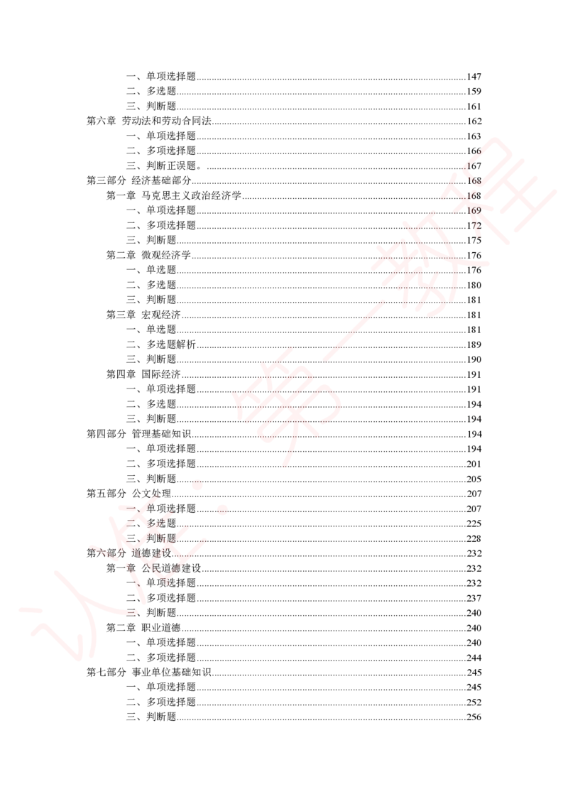 新版公共基础知识题库答案解析_中储粮笔试通关资料_2-新版中储粮集团-职业能力分题型刷题提分讲义题库_公共基础