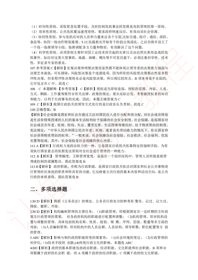 新版公共基础知识题库答案解析_中储粮笔试通关资料_2-新版中储粮集团-职业能力分题型刷题提分讲义题库_公共基础