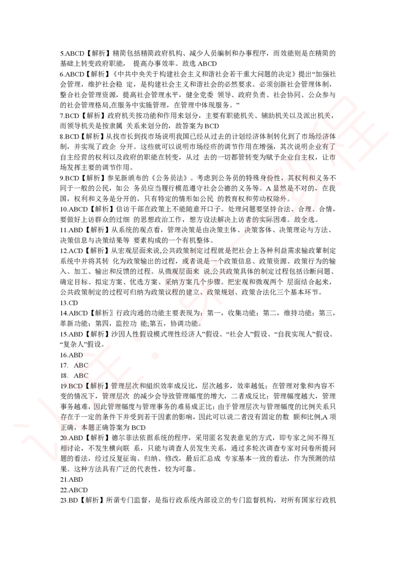 新版公共基础知识题库答案解析_中储粮笔试通关资料_2-新版中储粮集团-职业能力分题型刷题提分讲义题库_公共基础