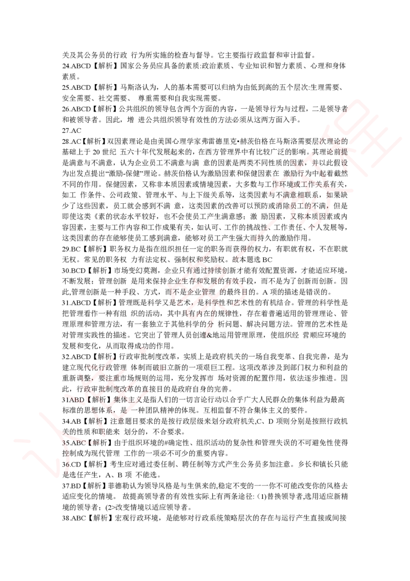 新版公共基础知识题库答案解析_中储粮笔试通关资料_2-新版中储粮集团-职业能力分题型刷题提分讲义题库_公共基础