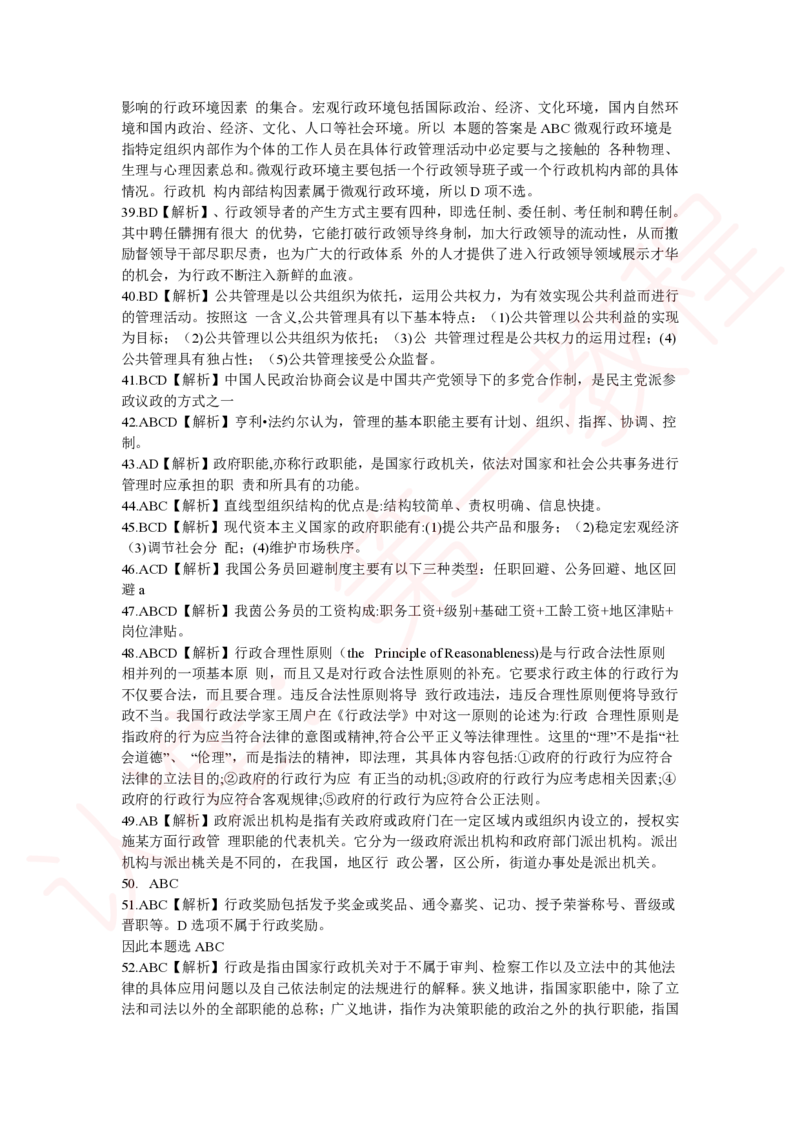 新版公共基础知识题库答案解析_中储粮笔试通关资料_2-新版中储粮集团-职业能力分题型刷题提分讲义题库_公共基础